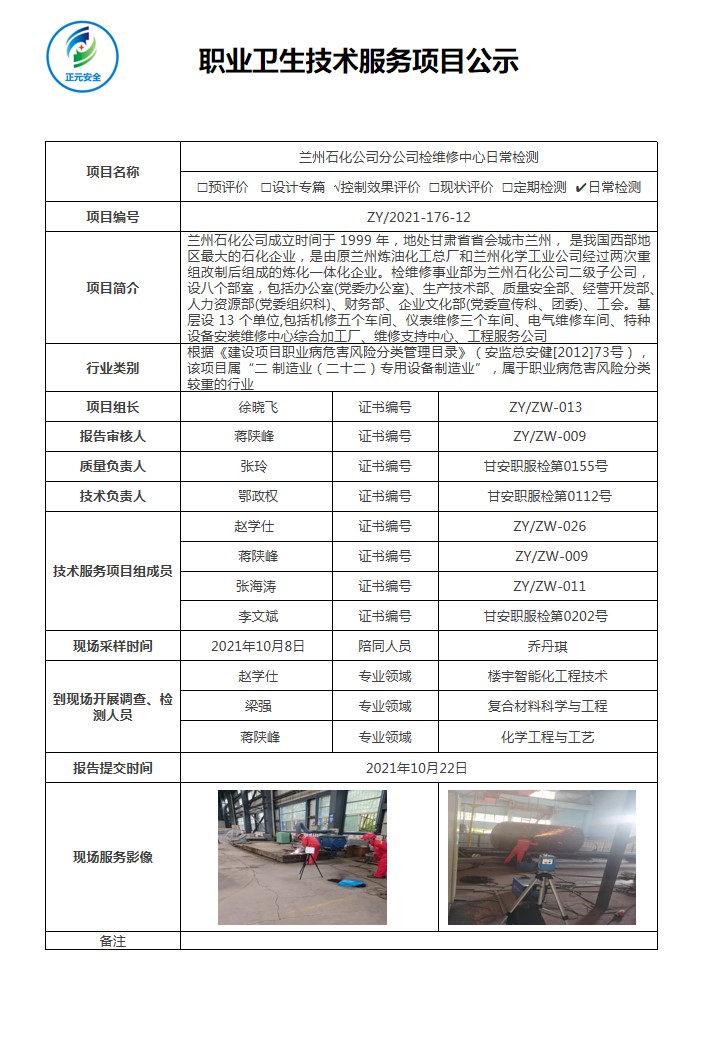 ZY2021-176-12技术服务项目公示表（赵学仕）.jpg