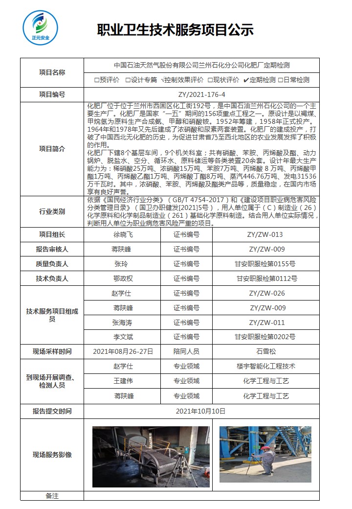 ZY2021-176-04技术服务项目公示表（赵学仕）.jpg
