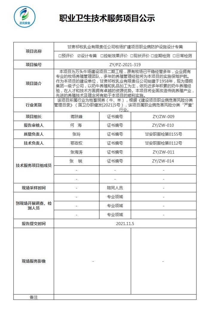 祁牧乳业设计专篇公示表.jpg