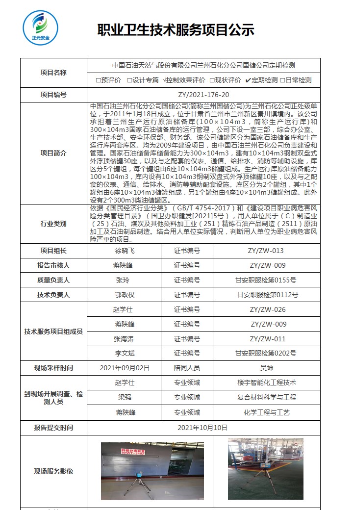ZY2021-176-20技术服务项目公示表（赵学仕）.jpg