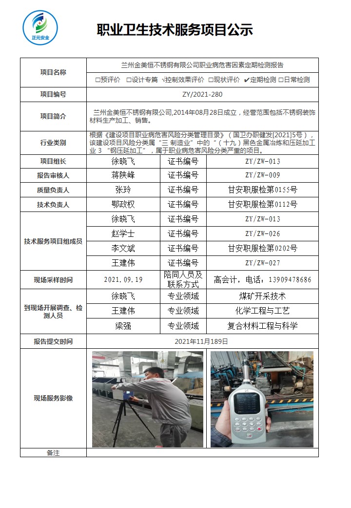 技术服务项目公示表 兰州金美恒.jpg