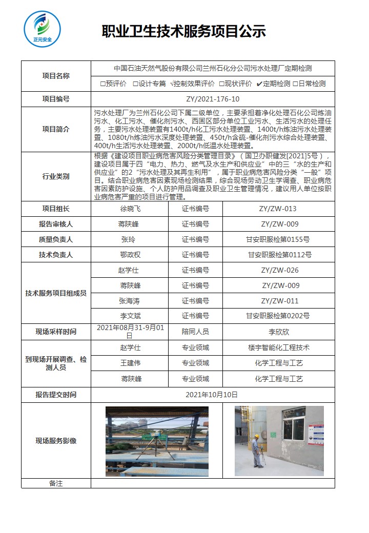 ZY2021-176-10技术服务项目公示表（赵学仕）.jpg
