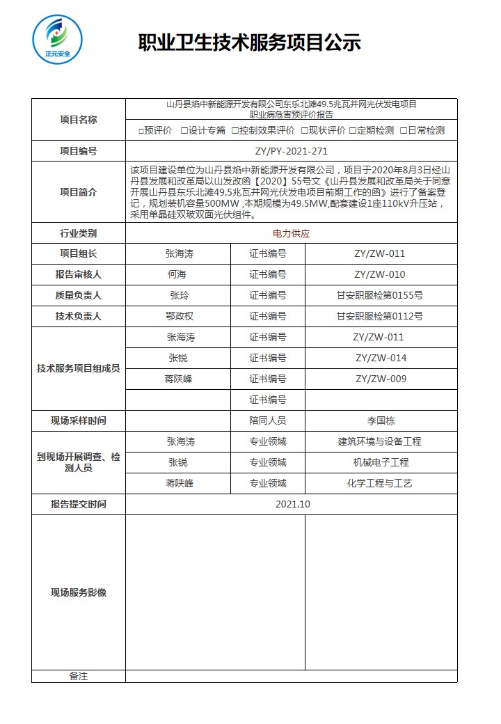 正元职业病技术服务项目公示.jpg