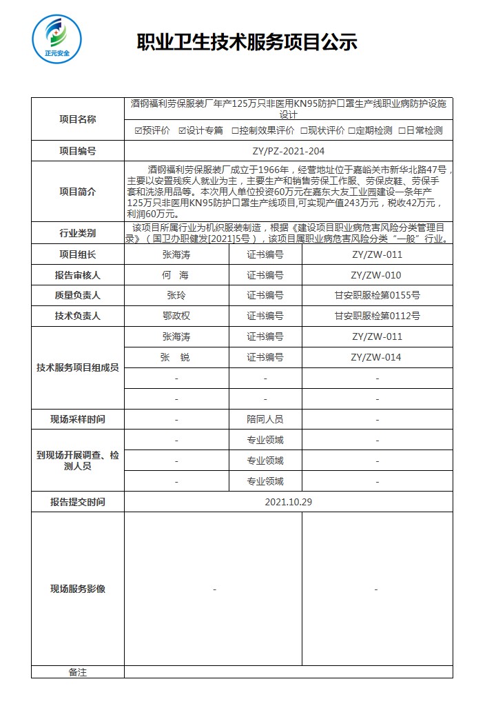 酒钢劳保厂设计公示表.jpg