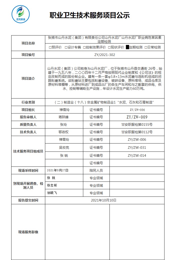 ZY2021-302项目公示表.jpg