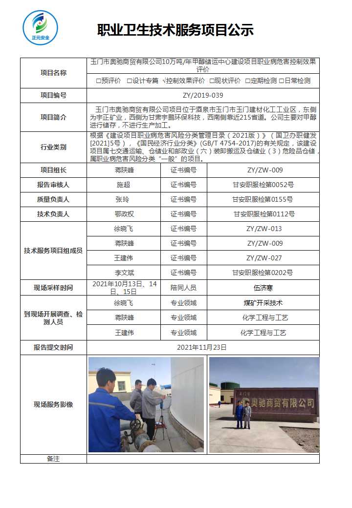技术服务项目公示表（玉门奥驰）(1).jpg