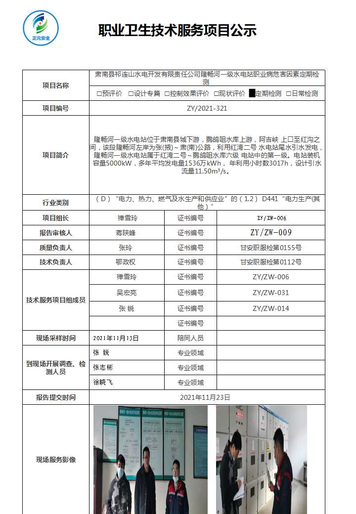 肃南县祁连山水电开发有限责任公司隆畅河一级水电站.jpg