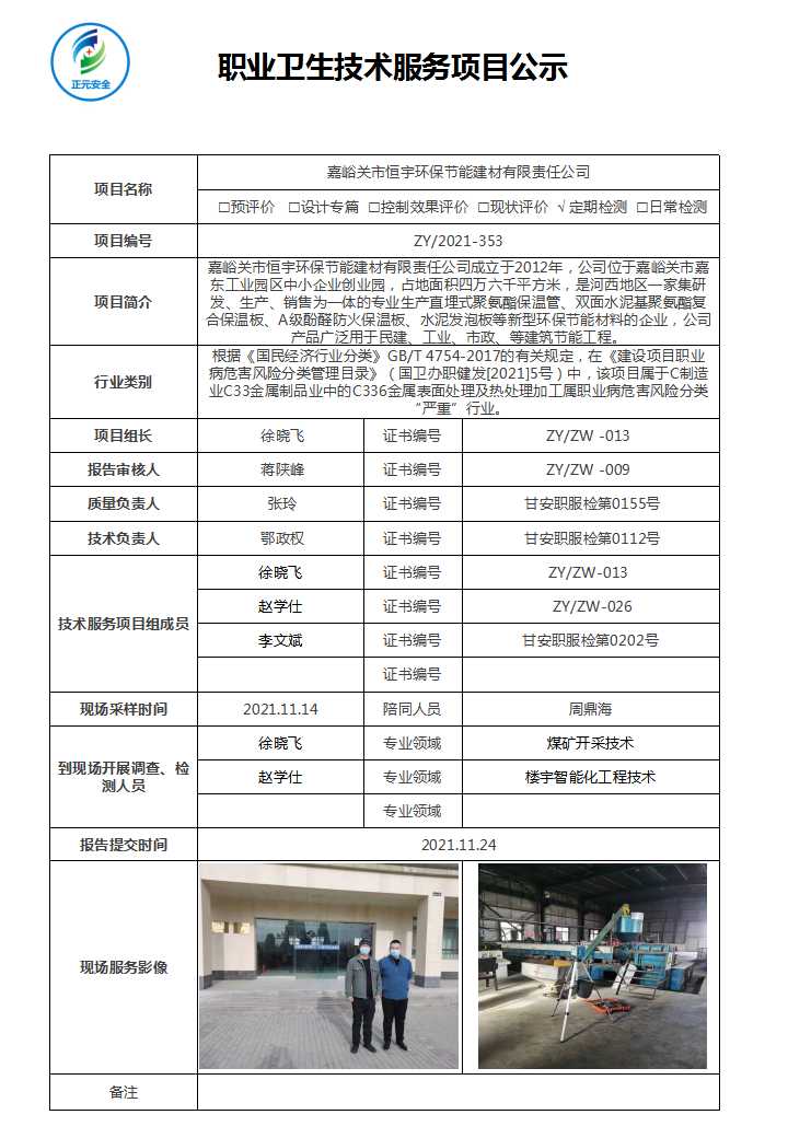 嘉峪关市恒宇环保节能建材有限责任公司.jpg