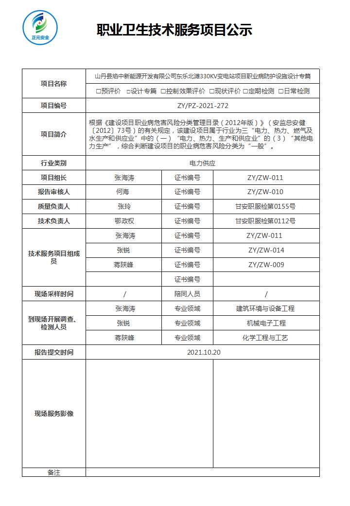 山丹焰中新能源开发有限公司330KV汇集站 设计专篇.jpg