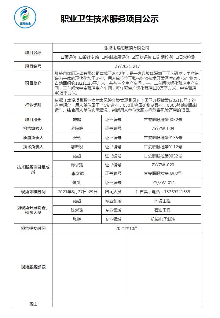 甘肃瓮福化工 磷酸二铵车间散装库天车工 噪声委托检测.jpg
