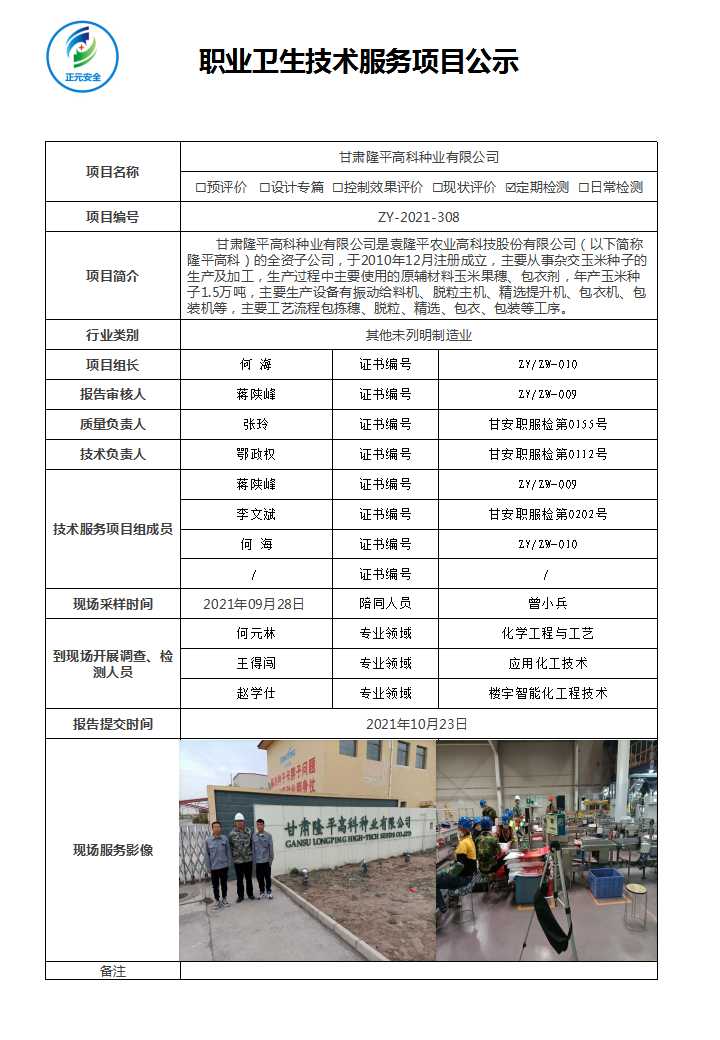 甘肃隆平高科种业有限公司.jpg