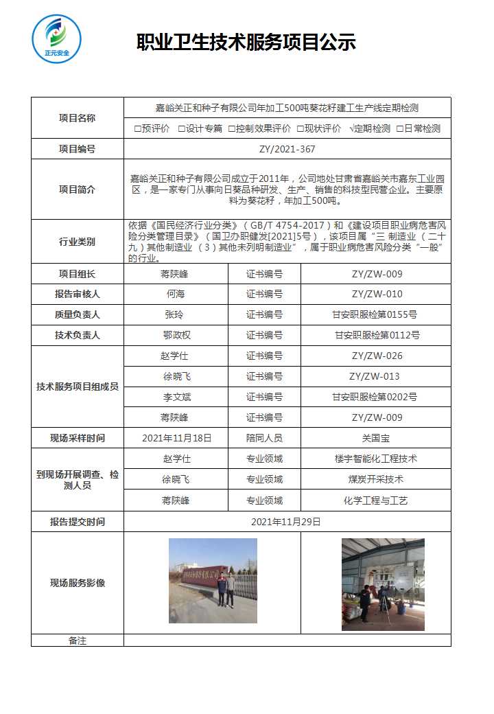 ZY-2021-367项目公示表.jpg