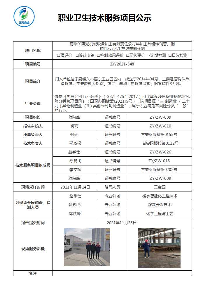 ZY-2021-348项目公示表.jpg