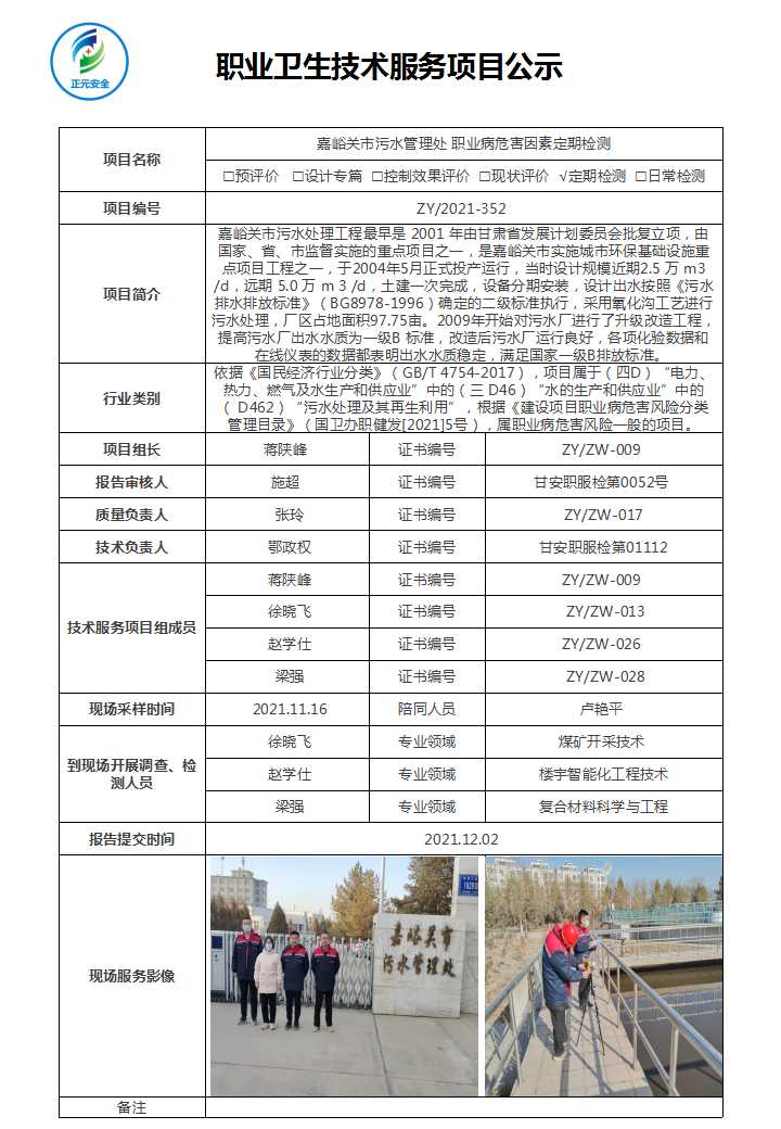嘉峪关污水管理处.jpg