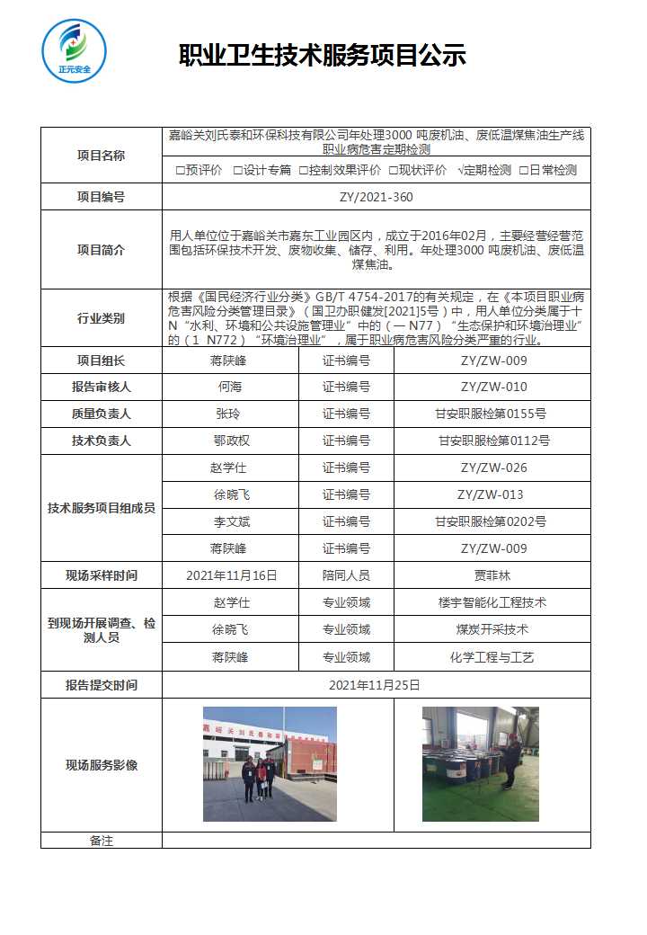 ZY-2021-360项目公示表.jpg