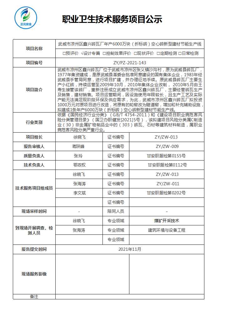 技术服务项目公示表（鑫兴砖厂）(5).jpg