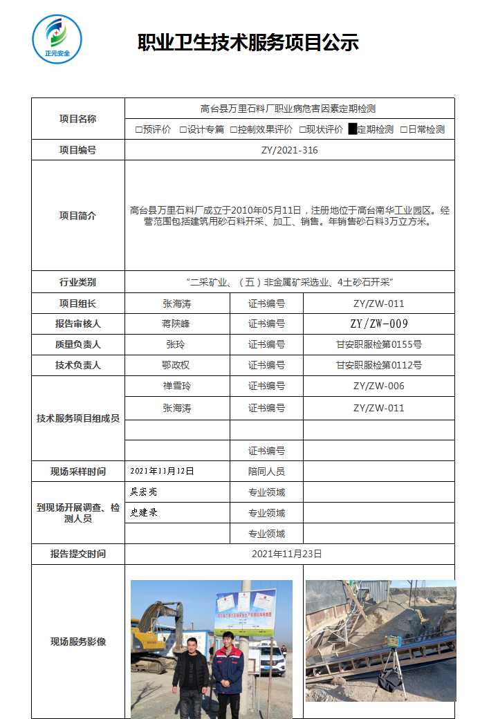 项目公示表(1)(5).jpg