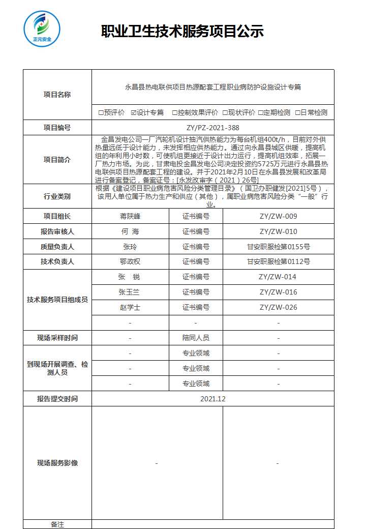 公示表(2).jpg