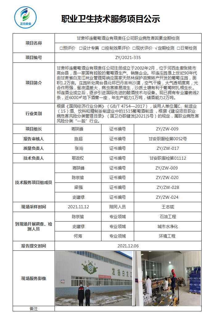 甘肃祁连葡萄酒业有限责任公司.jpg