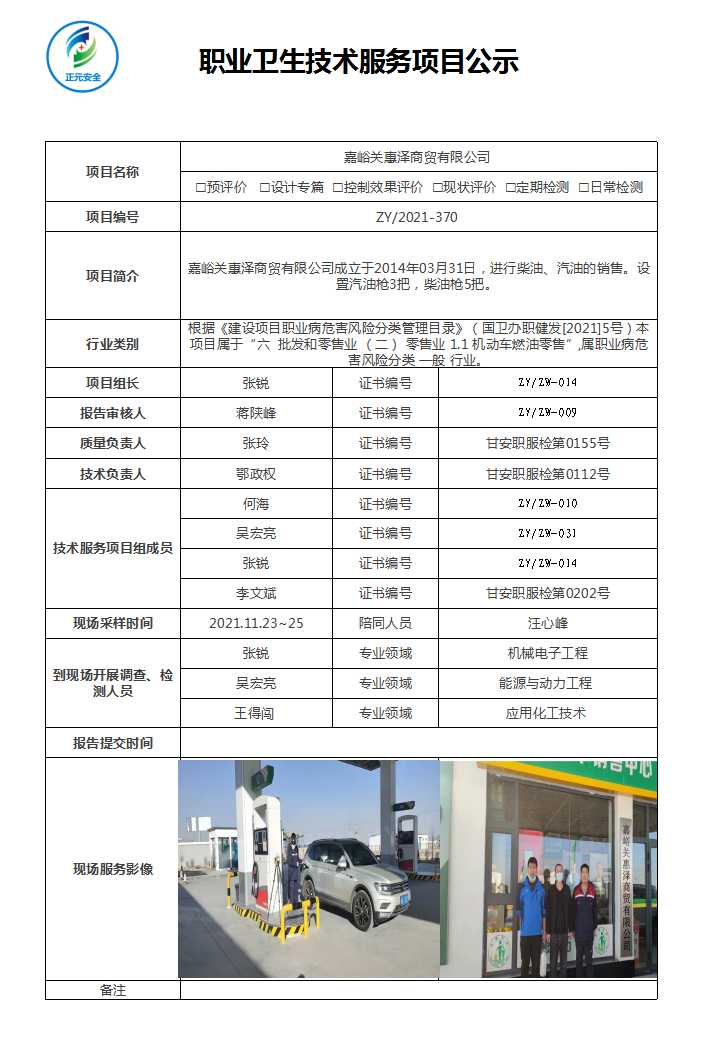 正元职业病技术服务项目公示表(终稿)(25).jpg