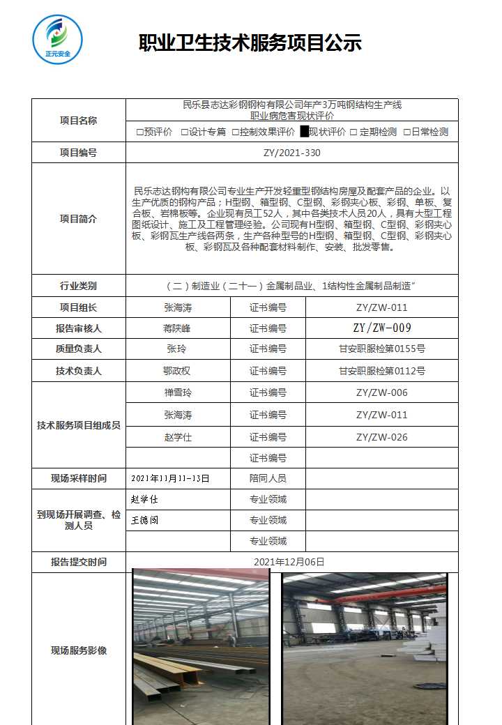 项目公示表(1)(6).jpg