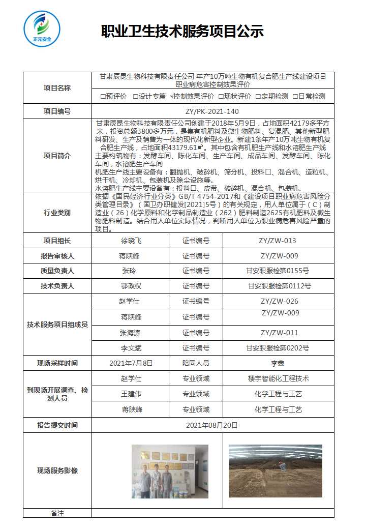 成昆生物正元职业病技术服务项目公示表（赵学仕）.jpg