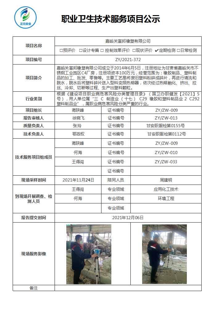 ZY2021-372公示(1)(2).jpg