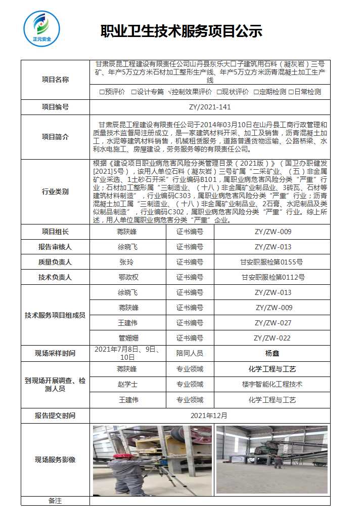 技术服务项目公示表（辰昆工程建设）.jpg