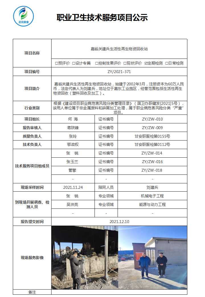 公示表(4).jpg