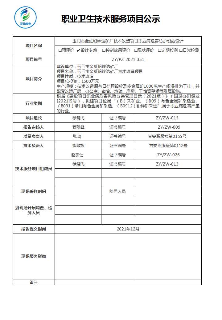 金虹选矿技术服务项目公示表（赵学仕）(2).jpg