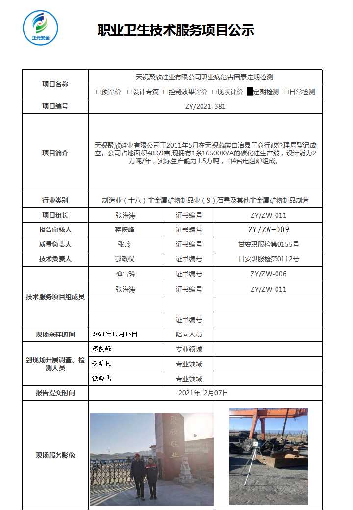 项目公示表(1)(7).jpg