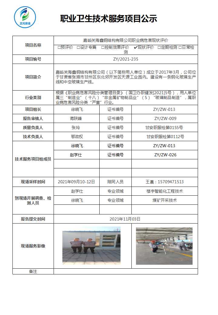 海鑫钢结构技术服务项目公示表.jpg