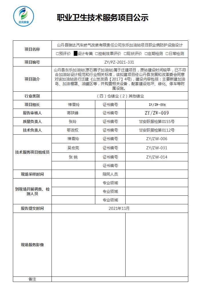 ZYPZ-2021-331 项目公示表.jpg