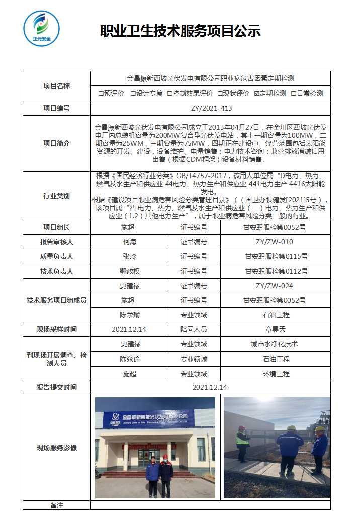 项目公示表(3)(1).jpg