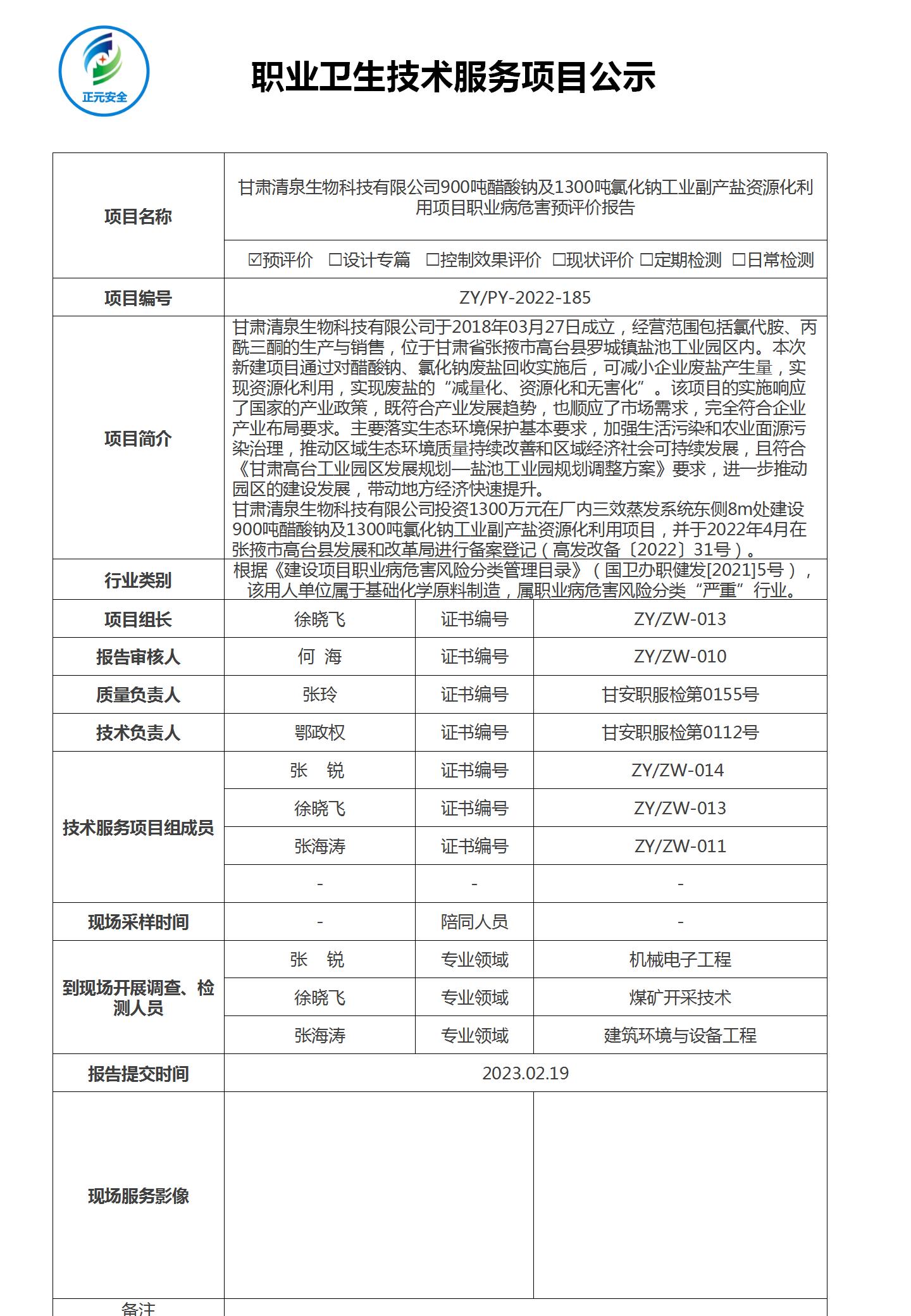公示表(76)_01.jpg