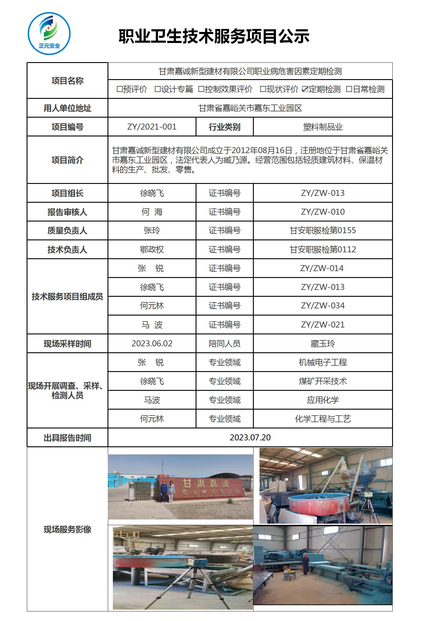职业病技术服务项目公示表(34)_01.jpg