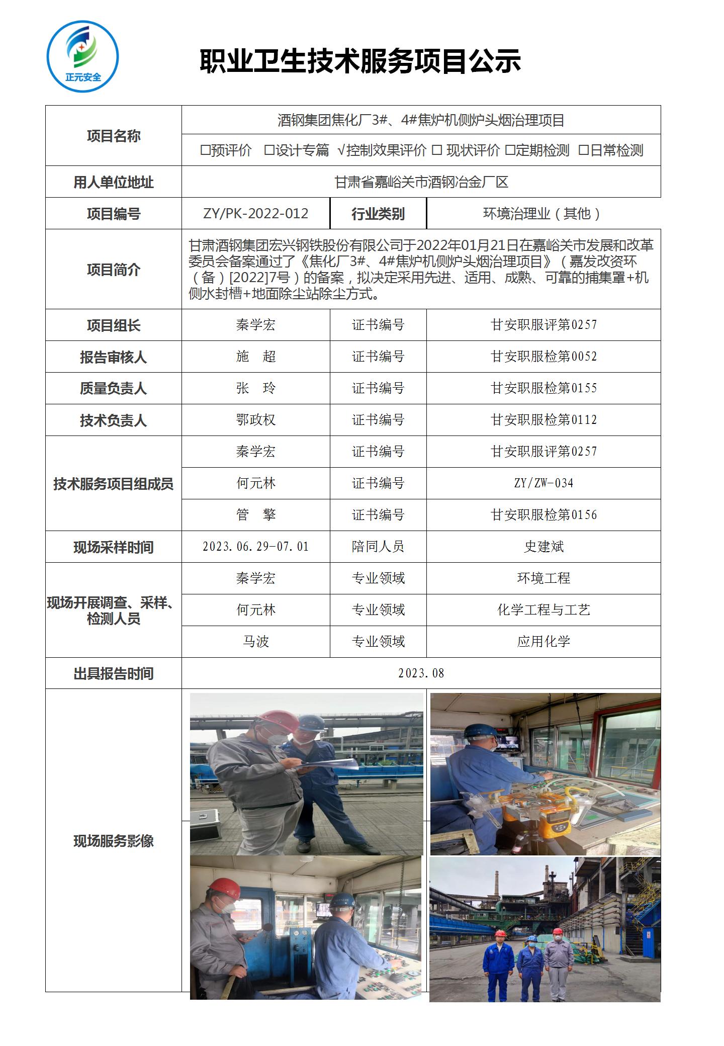职业病技术服务项目公示表(37)(1)_01.jpg
