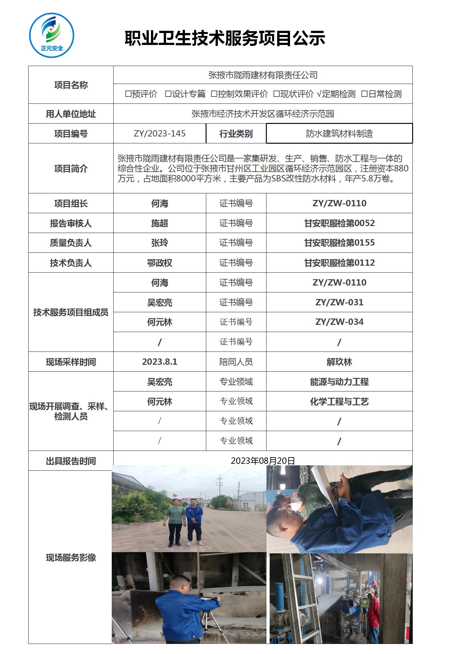 职业病技术服务项目公示表(49)(2)_01.jpg