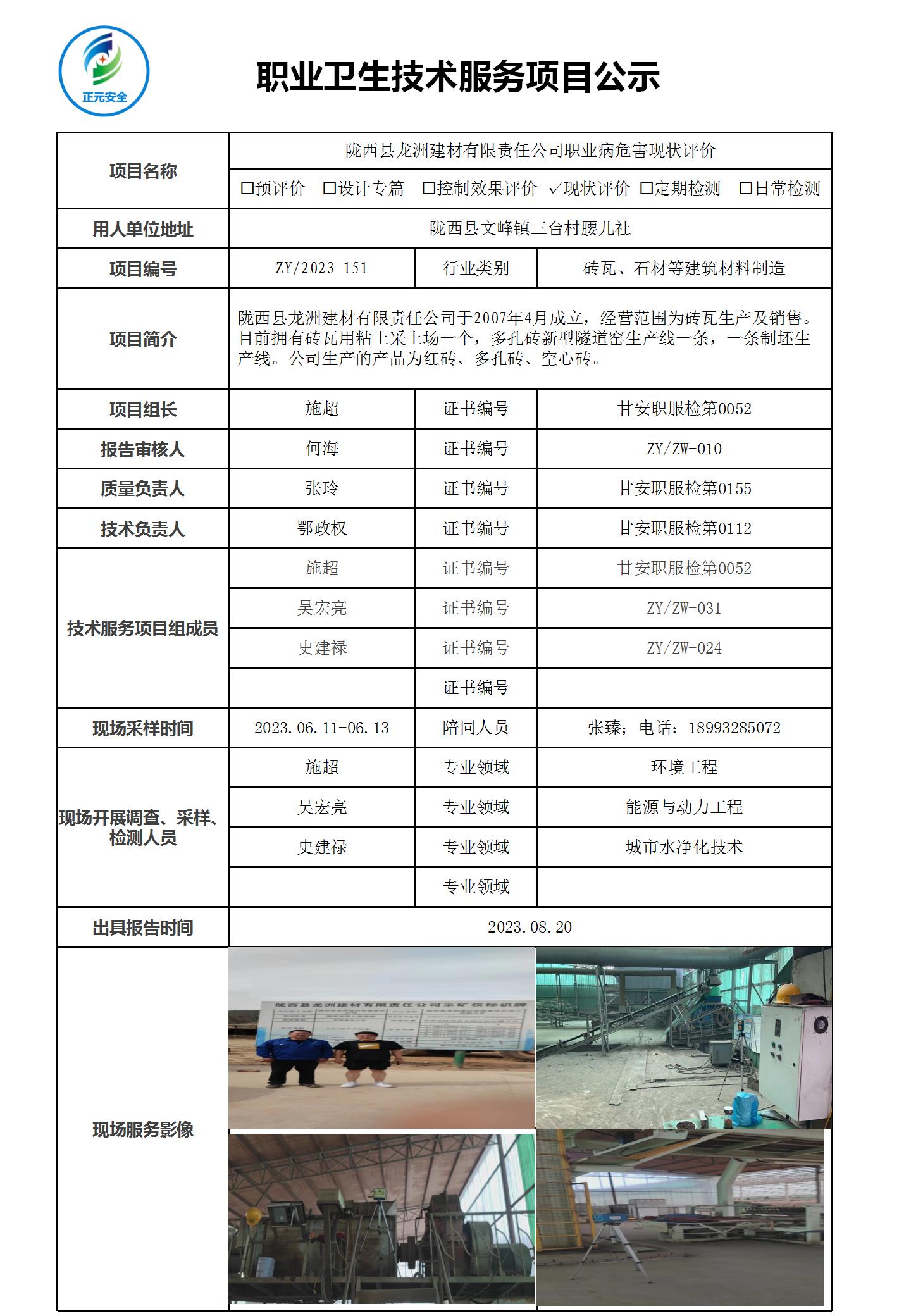 2023-151 职业病技术服务项目公示表(2)(2)_01.jpg