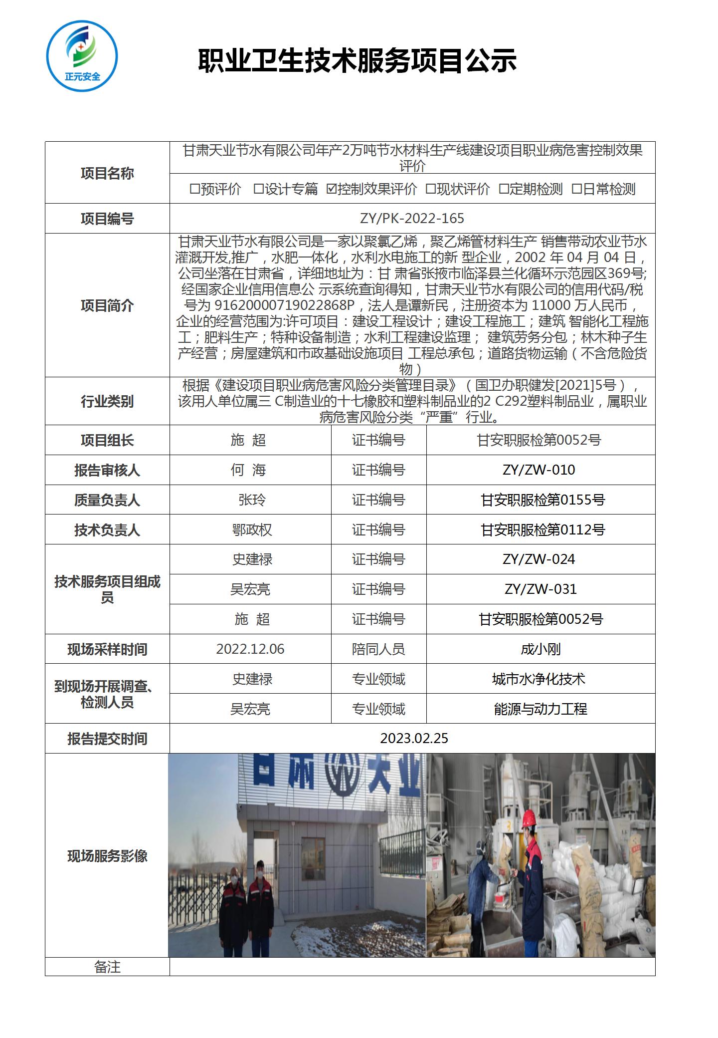 正元职业病技术服务项目公示表(终稿)(49)(1)(7)(2)(1)_01.jpg