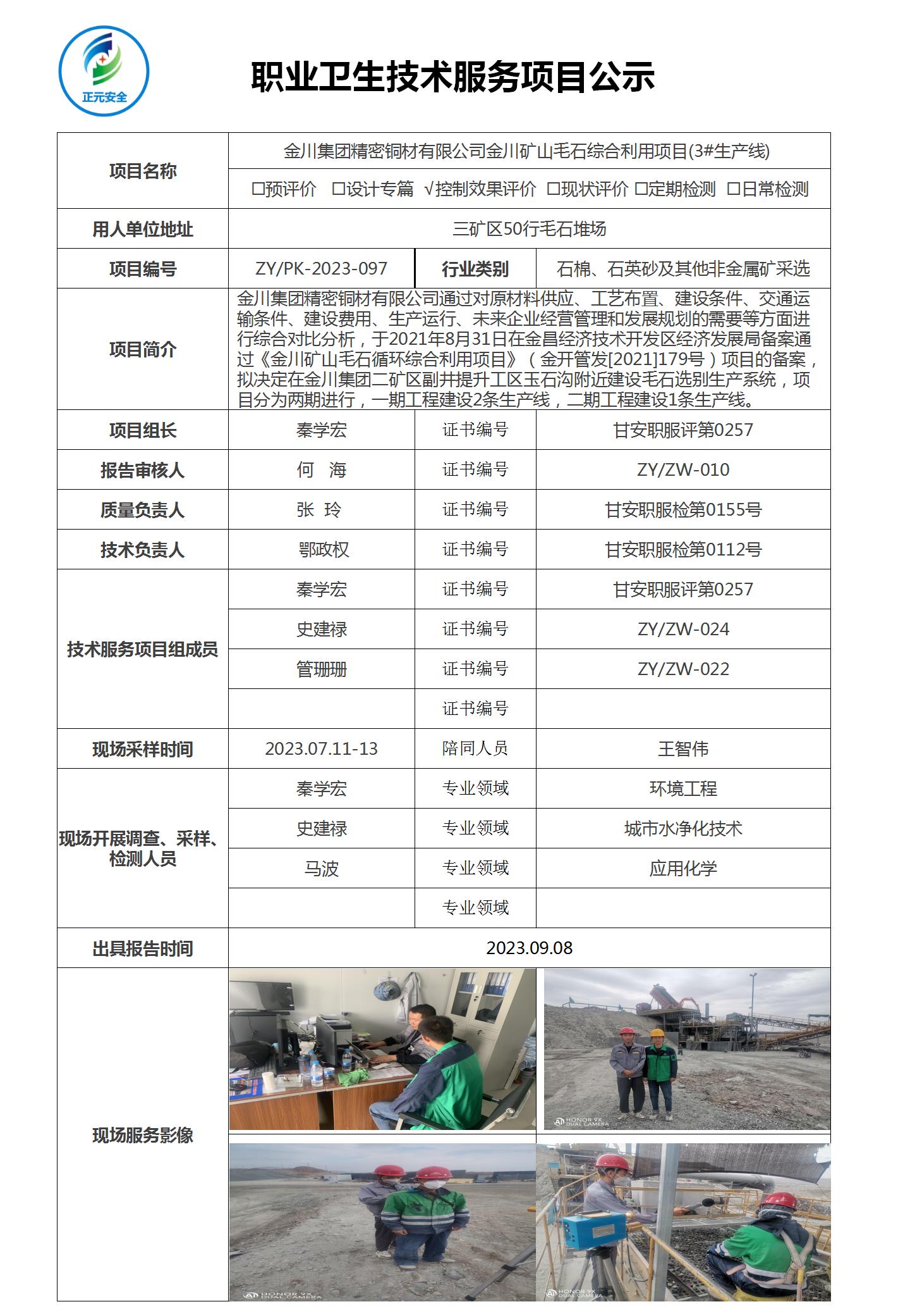 职业病技术服务项目公示表(58)_01.jpg