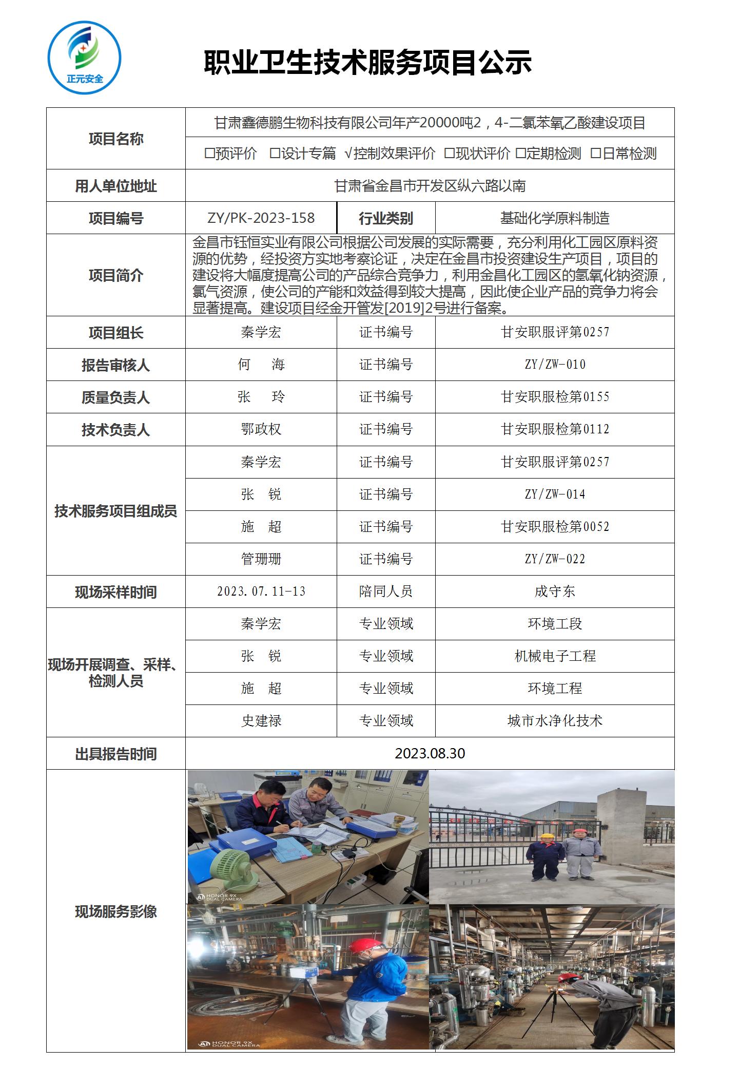 职业病技术服务项目公示表(56)_01.jpg