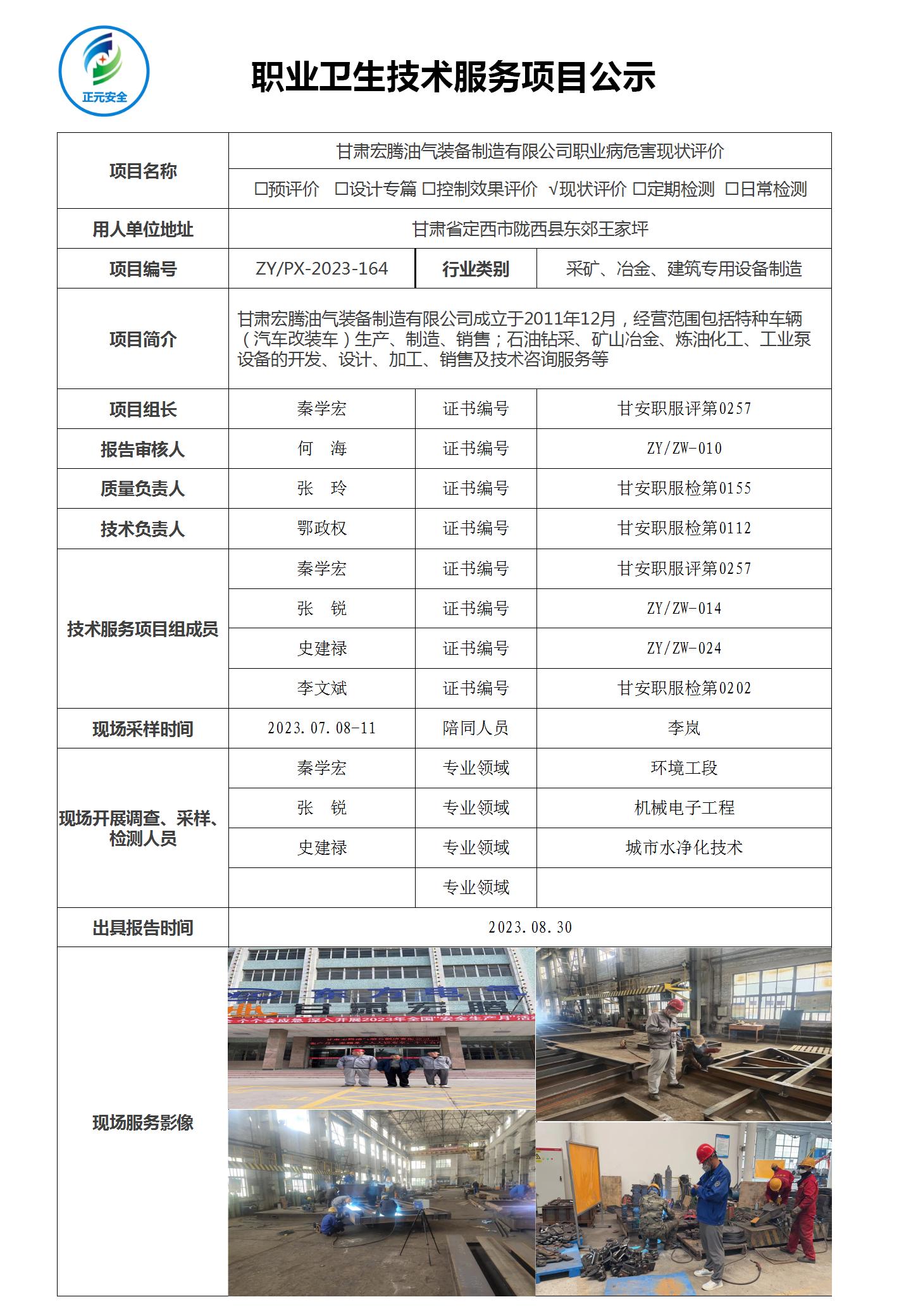 职业病技术服务项目公示表(53)_01.jpg