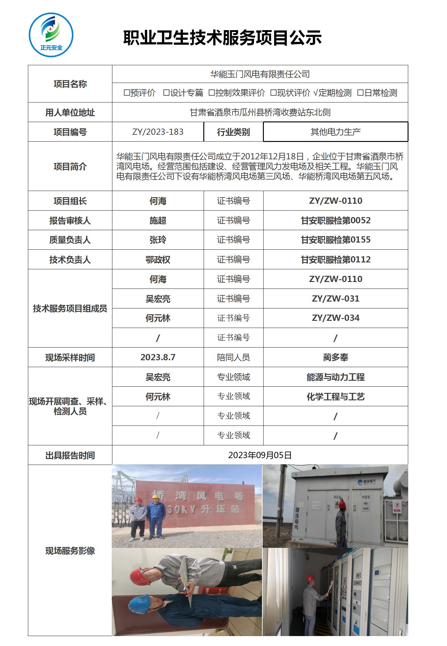 职业病技术服务项目公示表(60)_01.jpg