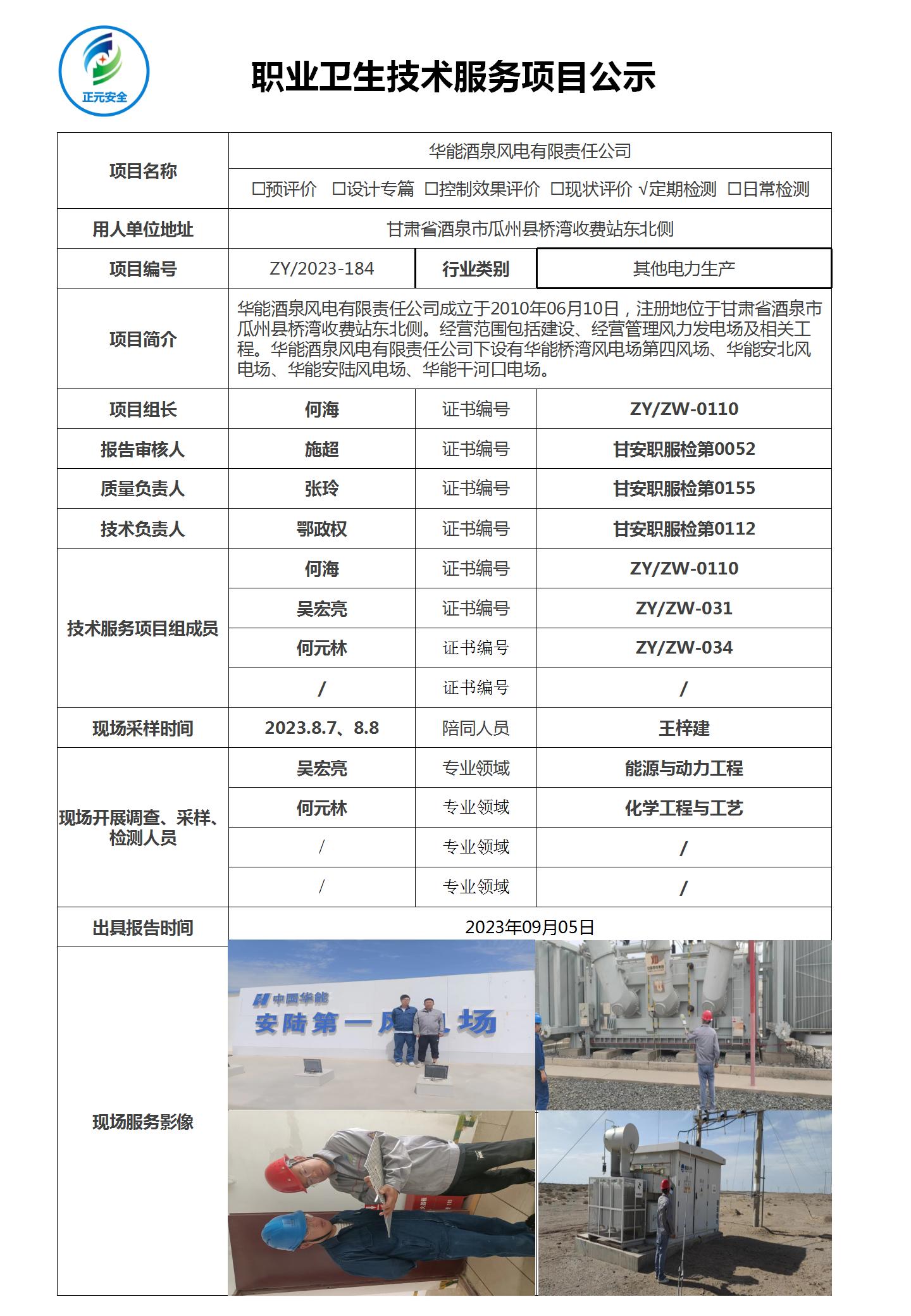 职业病技术服务项目公示表(59)_01(1).jpg