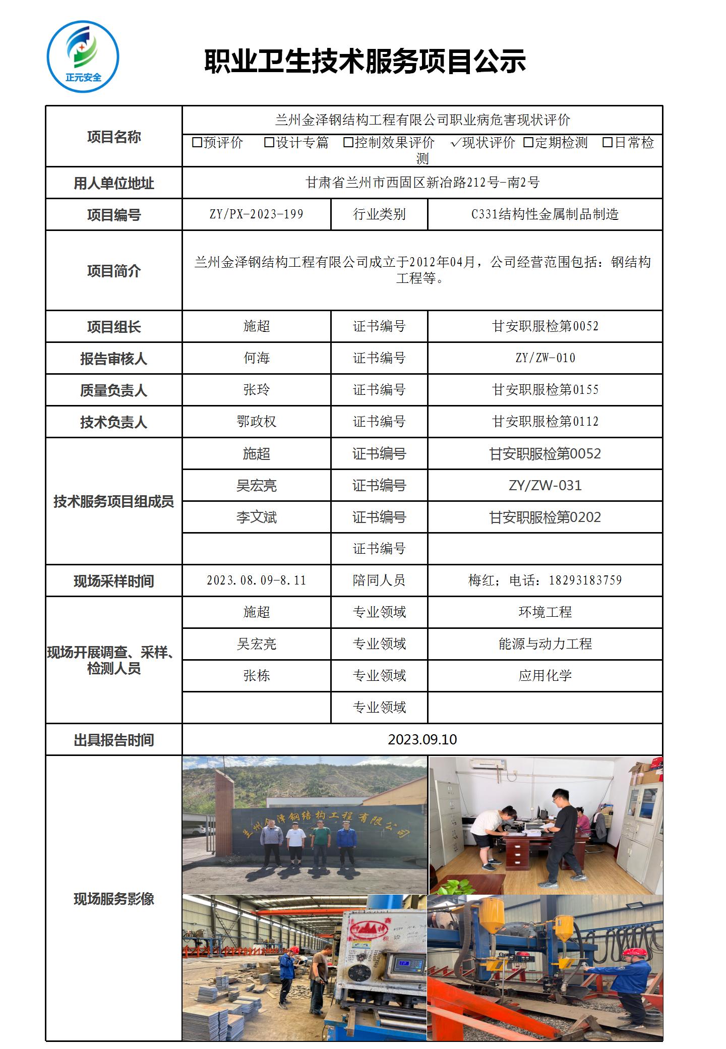 2023-199 职业病技术服务项目公示表(2)(2)_01(1).jpg