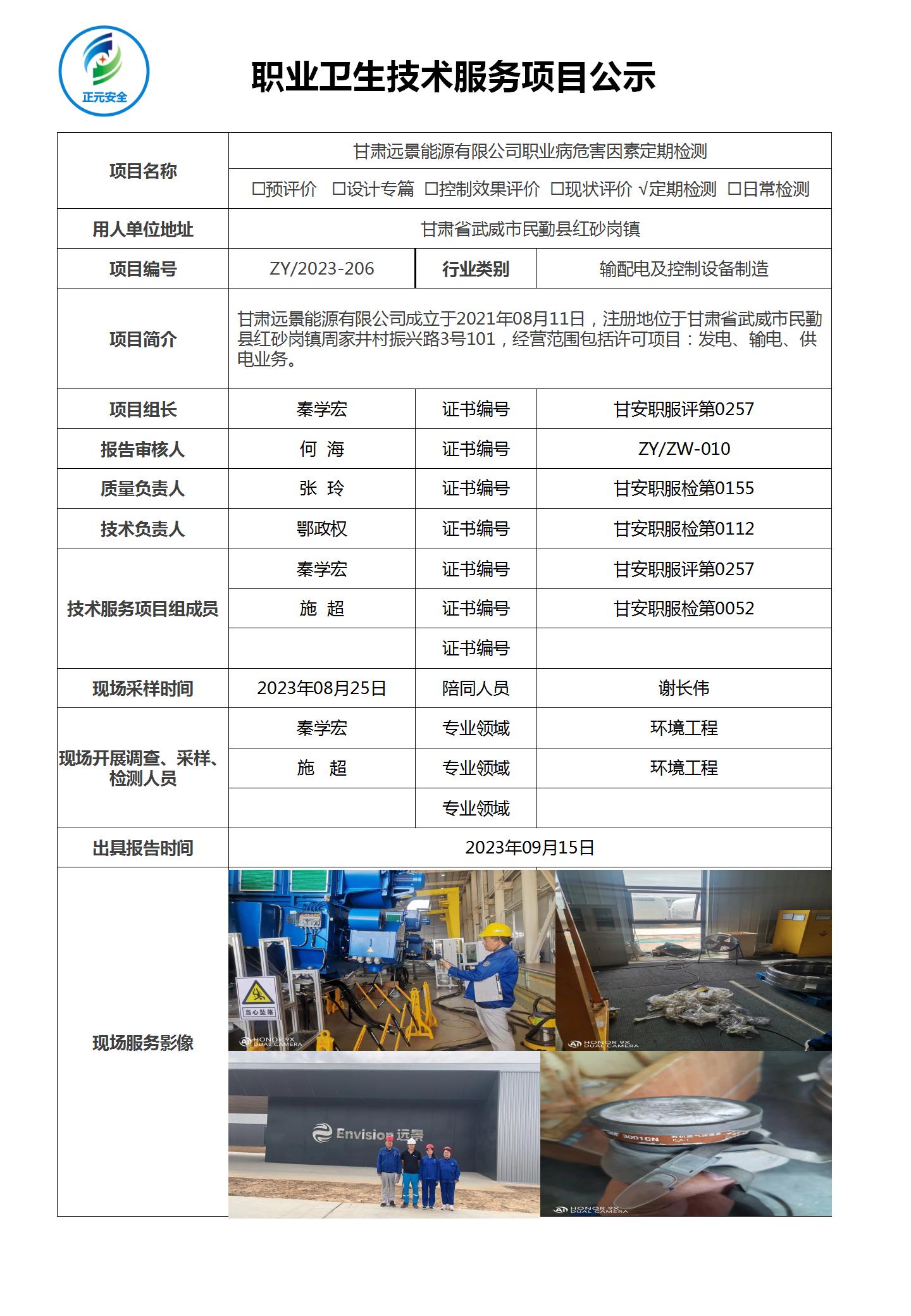 职业病技术服务项目公示表(43)(2)_01.jpg