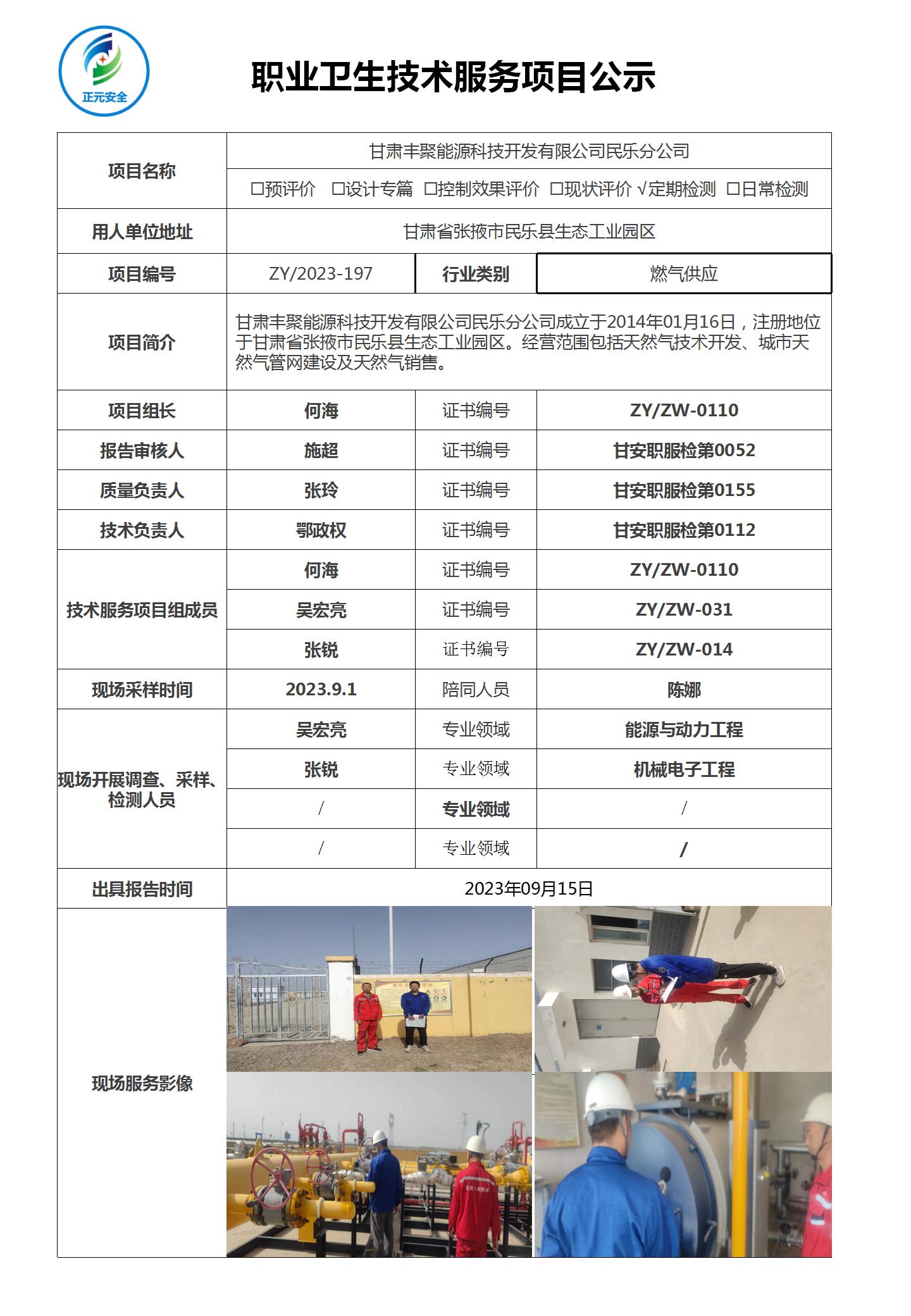 职业病技术服务项目公示表(62)_01.jpg