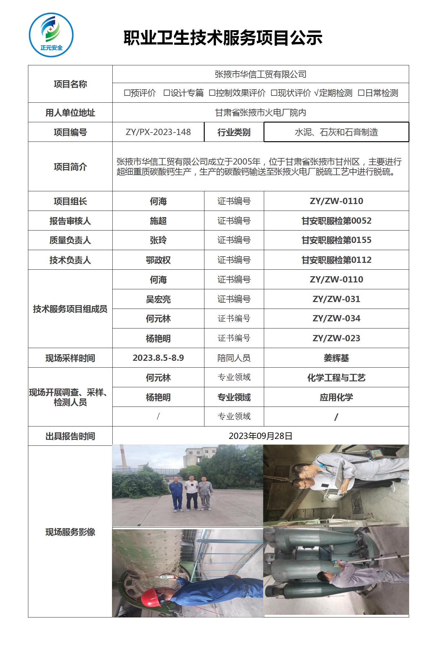 职业病技术服务项目公示表(68)_01.jpg