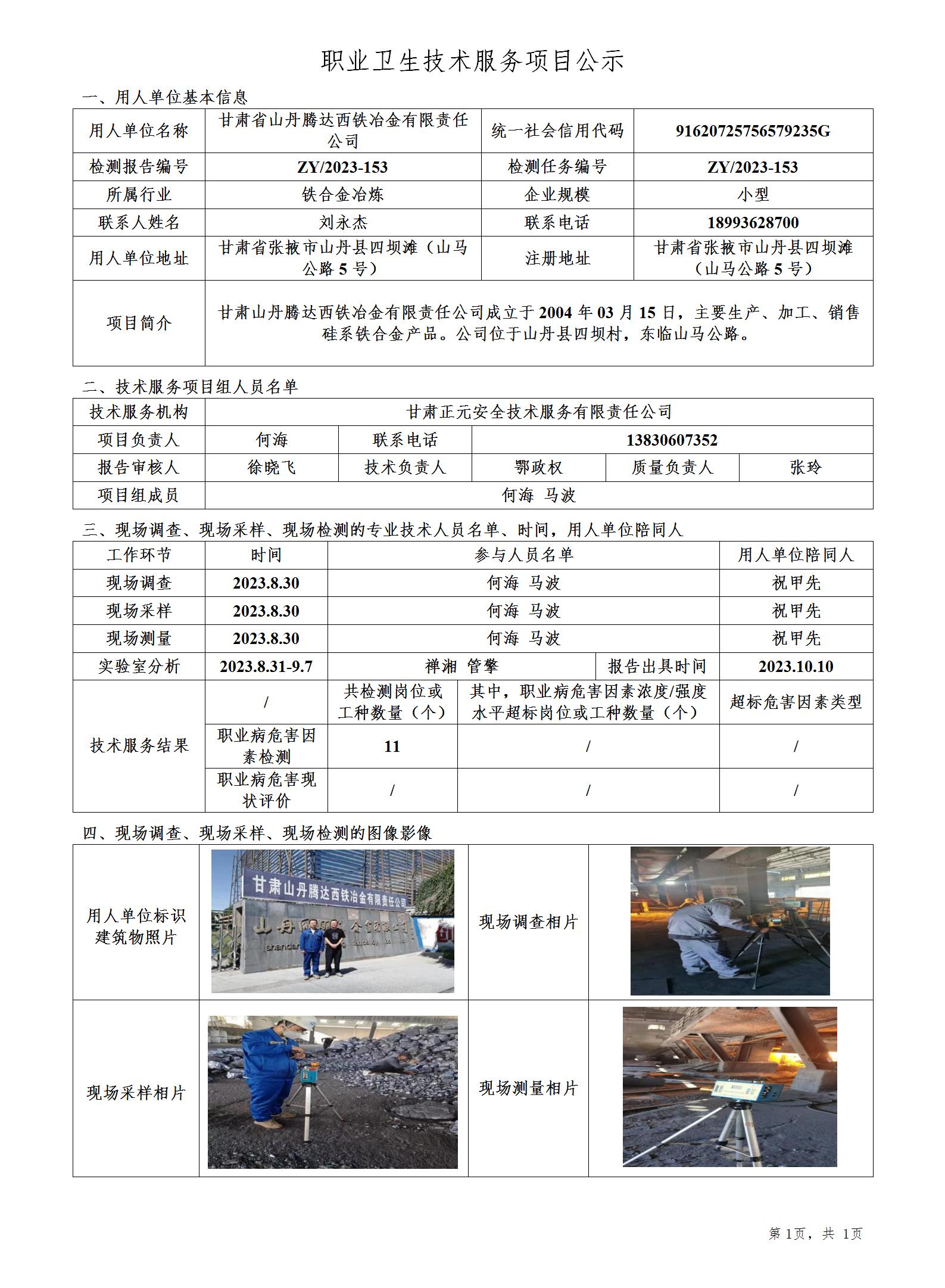 职业卫生技术服务项目公示（2023-153）(1)_01.jpg